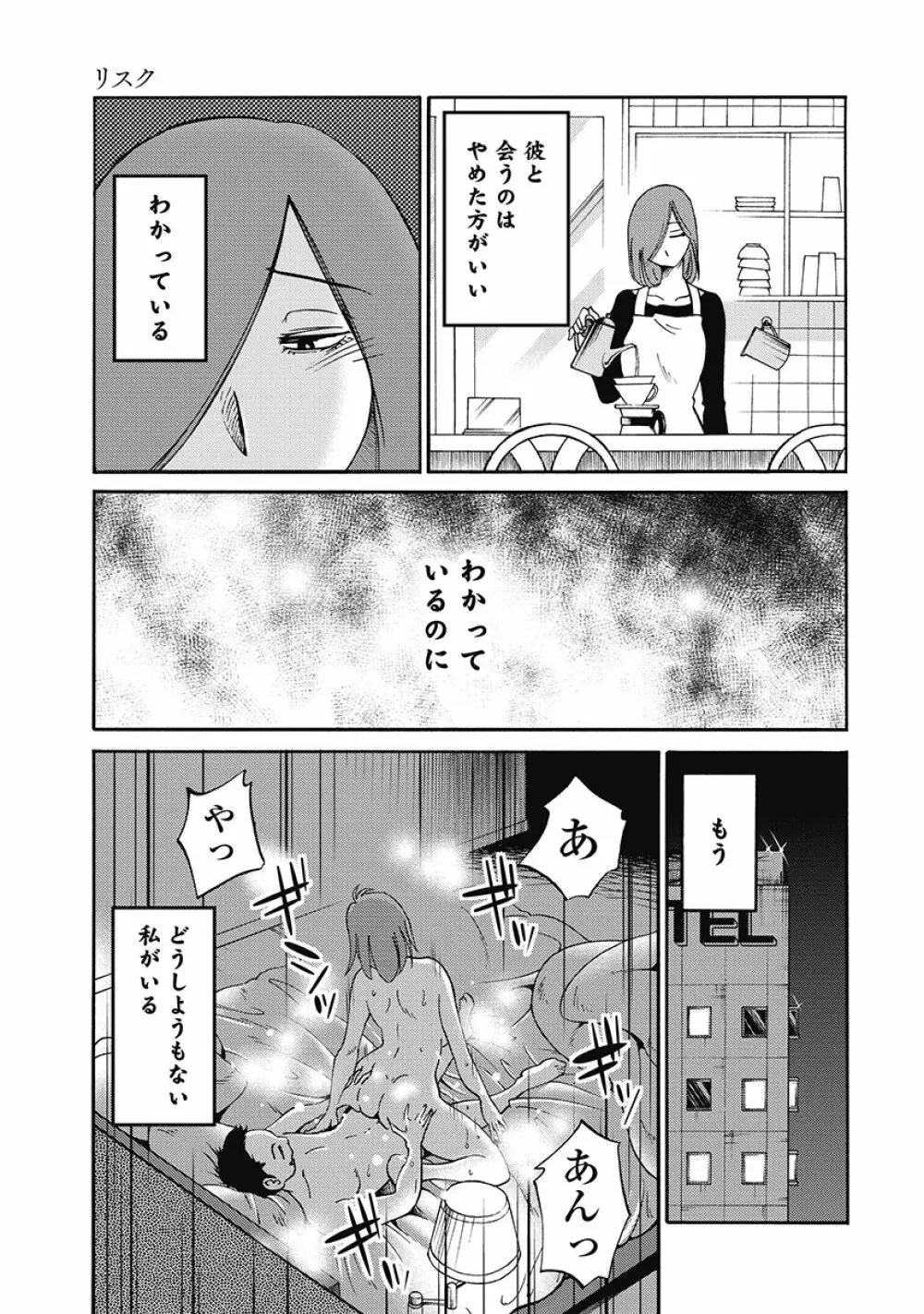 しおりの日記 第1巻 Page.69