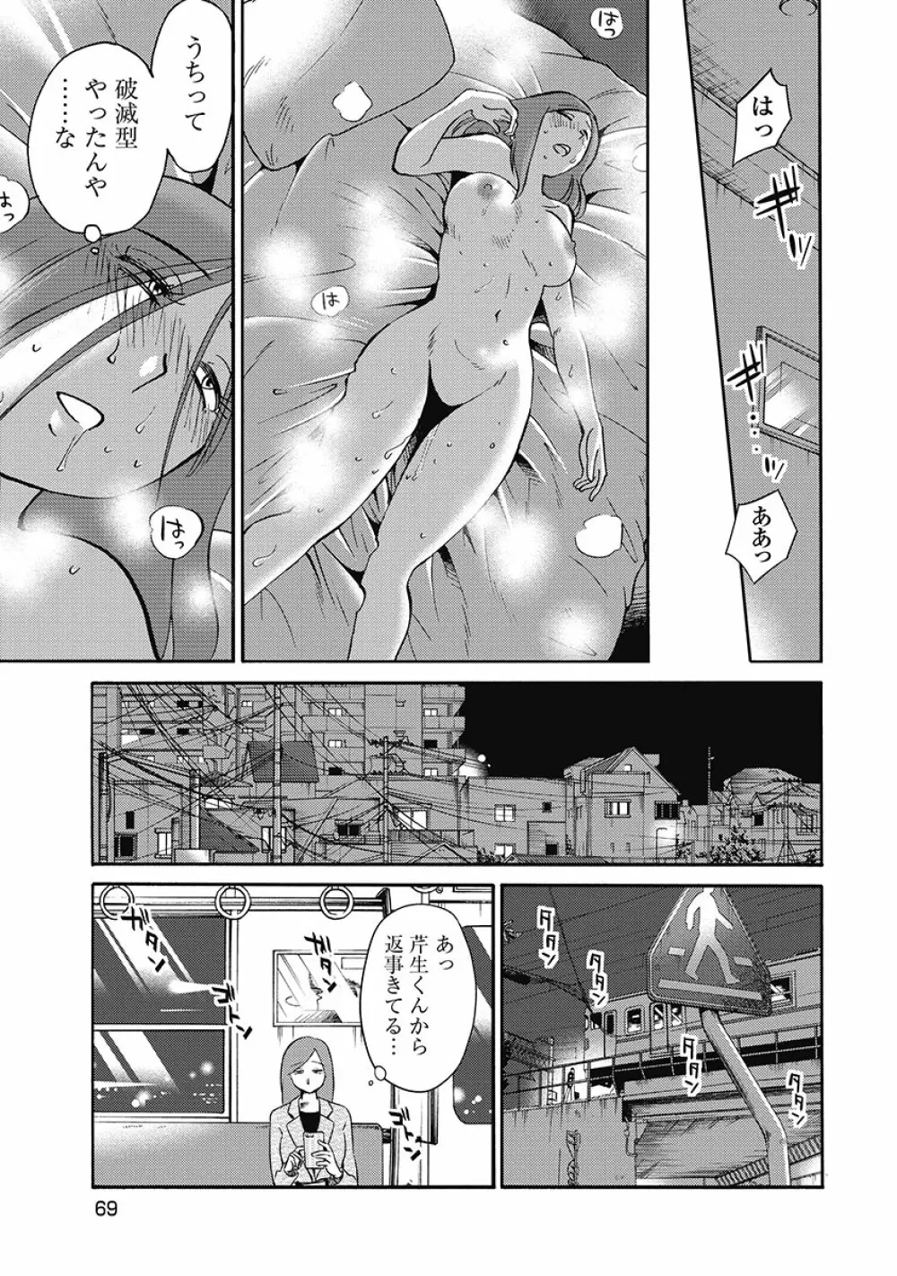 しおりの日記 第1巻 Page.71