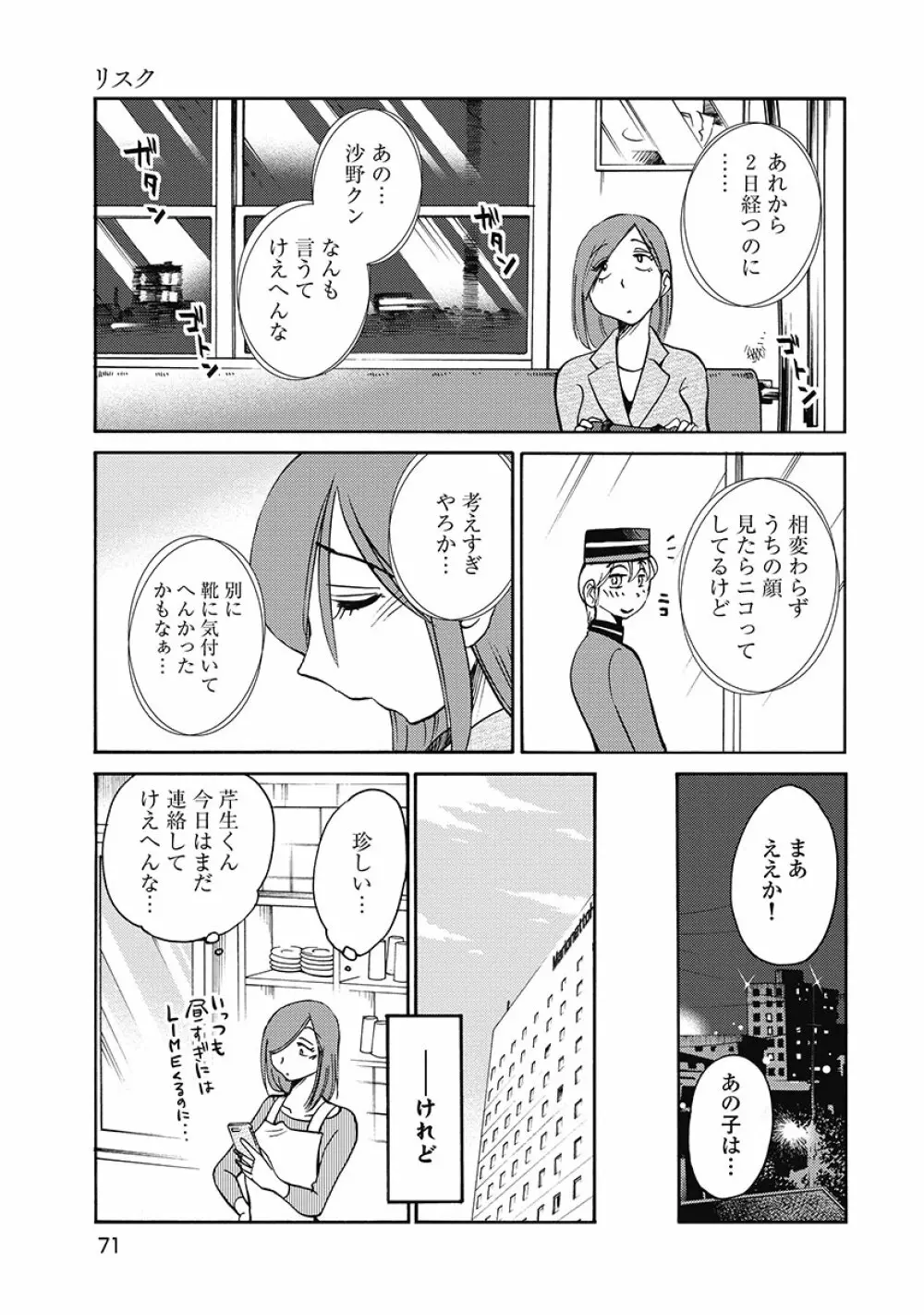 しおりの日記 第1巻 Page.73