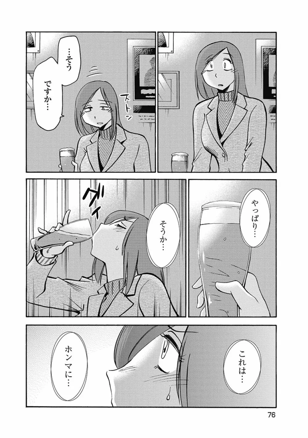 しおりの日記 第1巻 Page.78