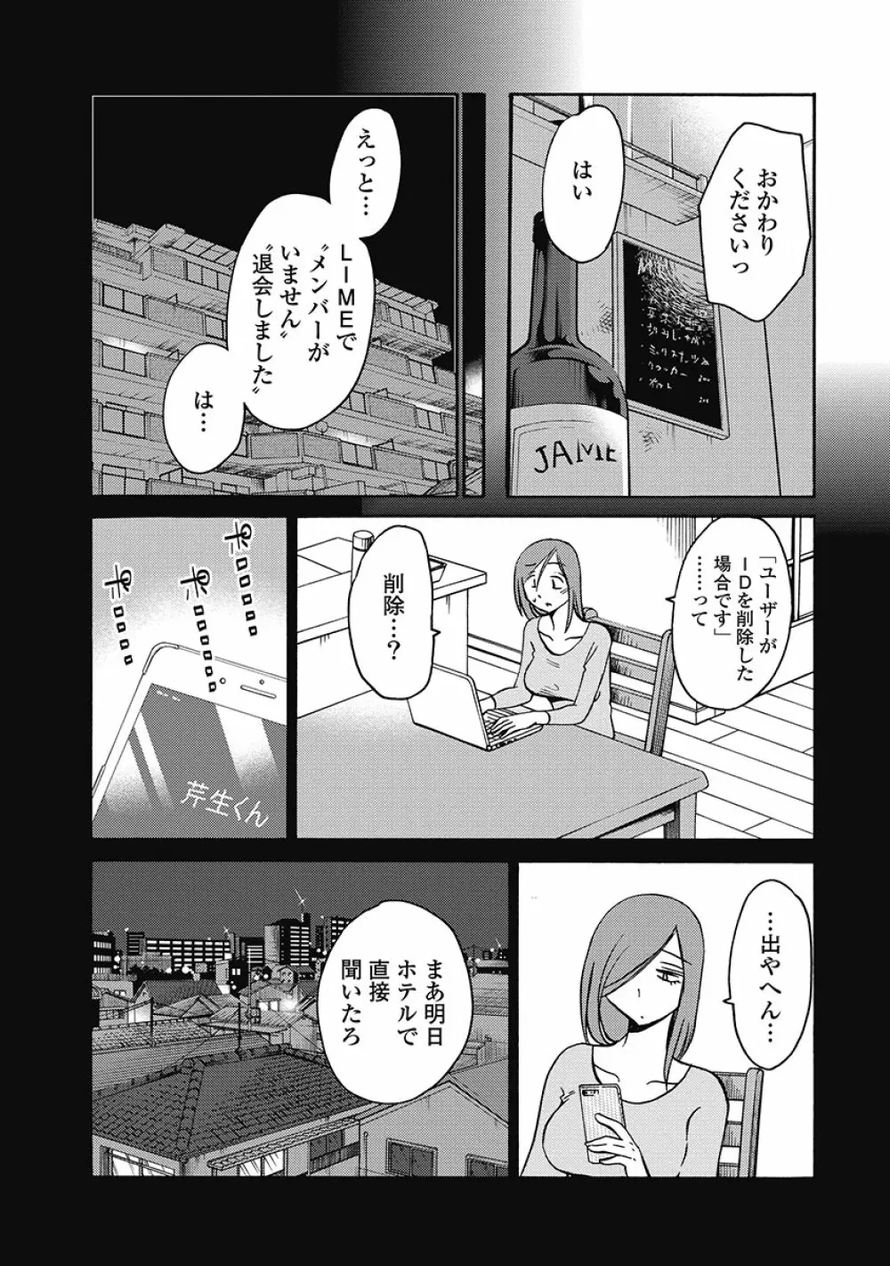 しおりの日記 第1巻 Page.79