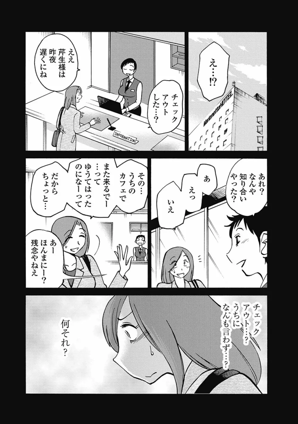 しおりの日記 第1巻 Page.80