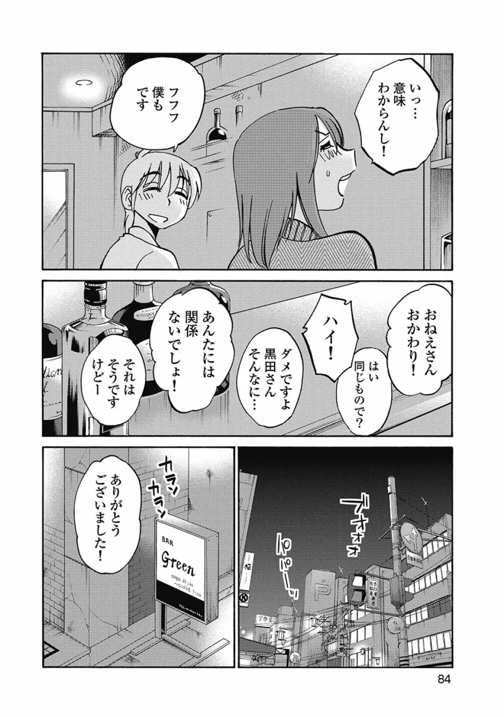 しおりの日記 第1巻 Page.86