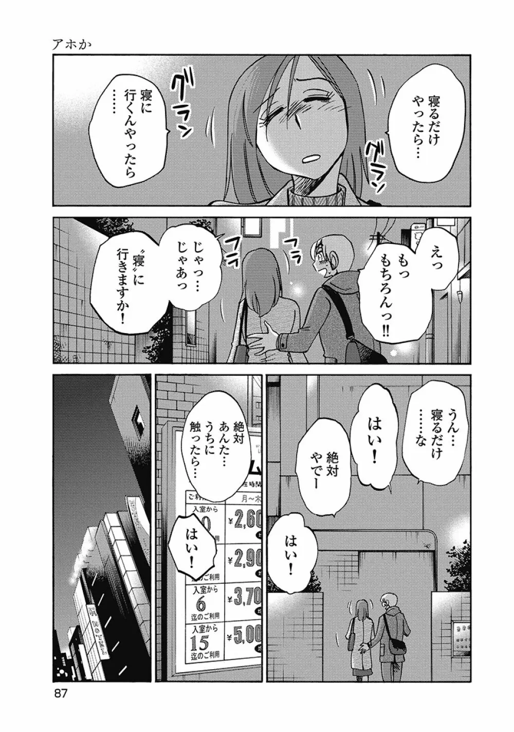 しおりの日記 第1巻 Page.89