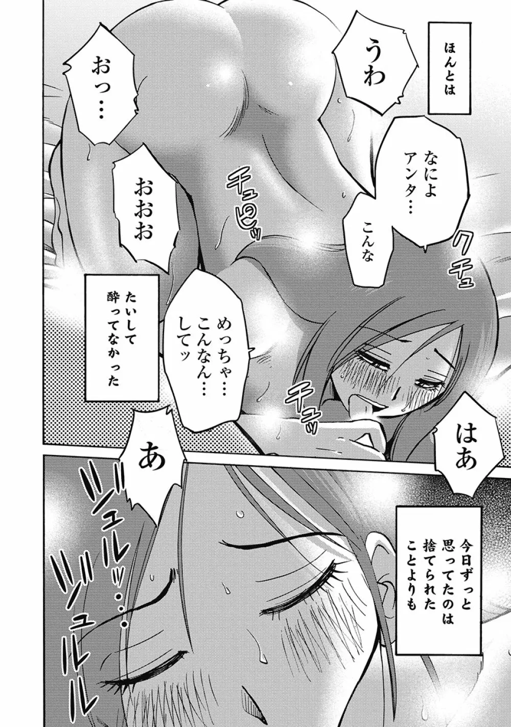 しおりの日記 第1巻 Page.94