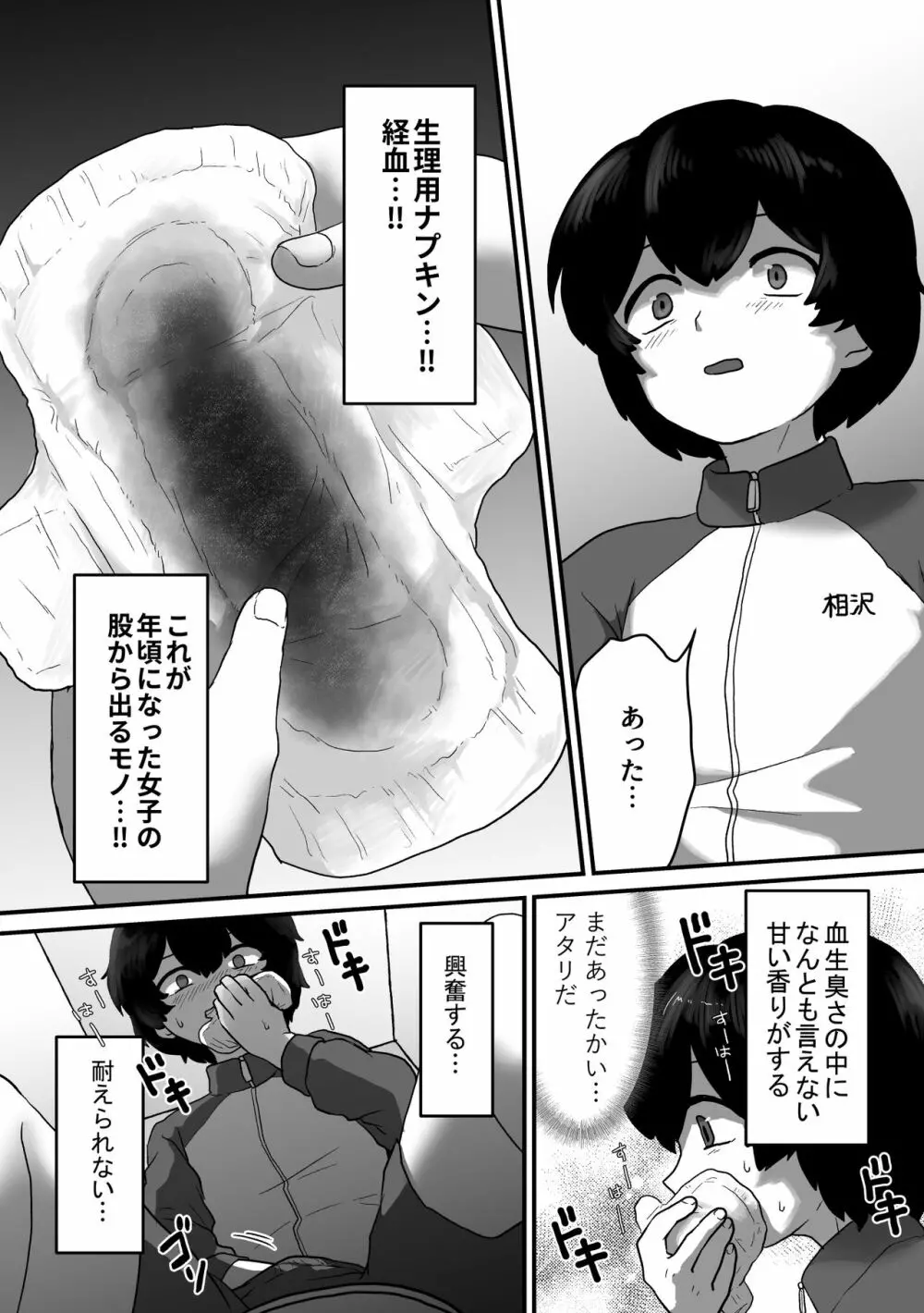 ストロベリーガールとチェリーボーイ Page.3