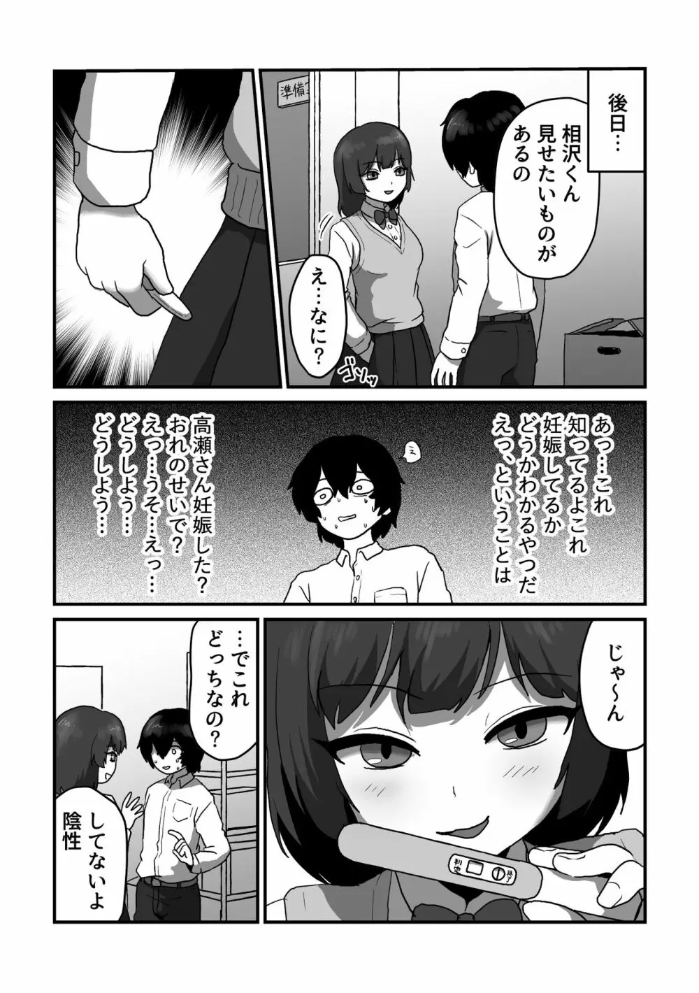 ストロベリーガールとチェリーボーイ Page.32