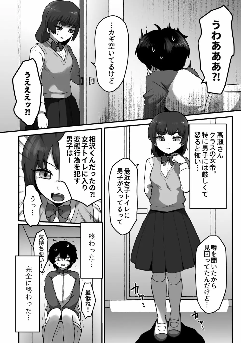 ストロベリーガールとチェリーボーイ Page.5