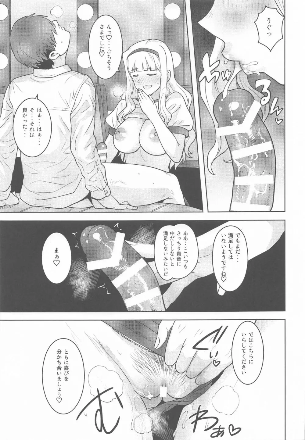 姫ブルマ Page.24