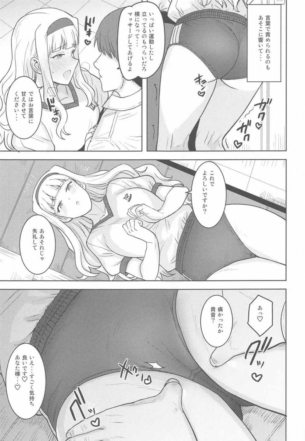 姫ブルマ Page.6