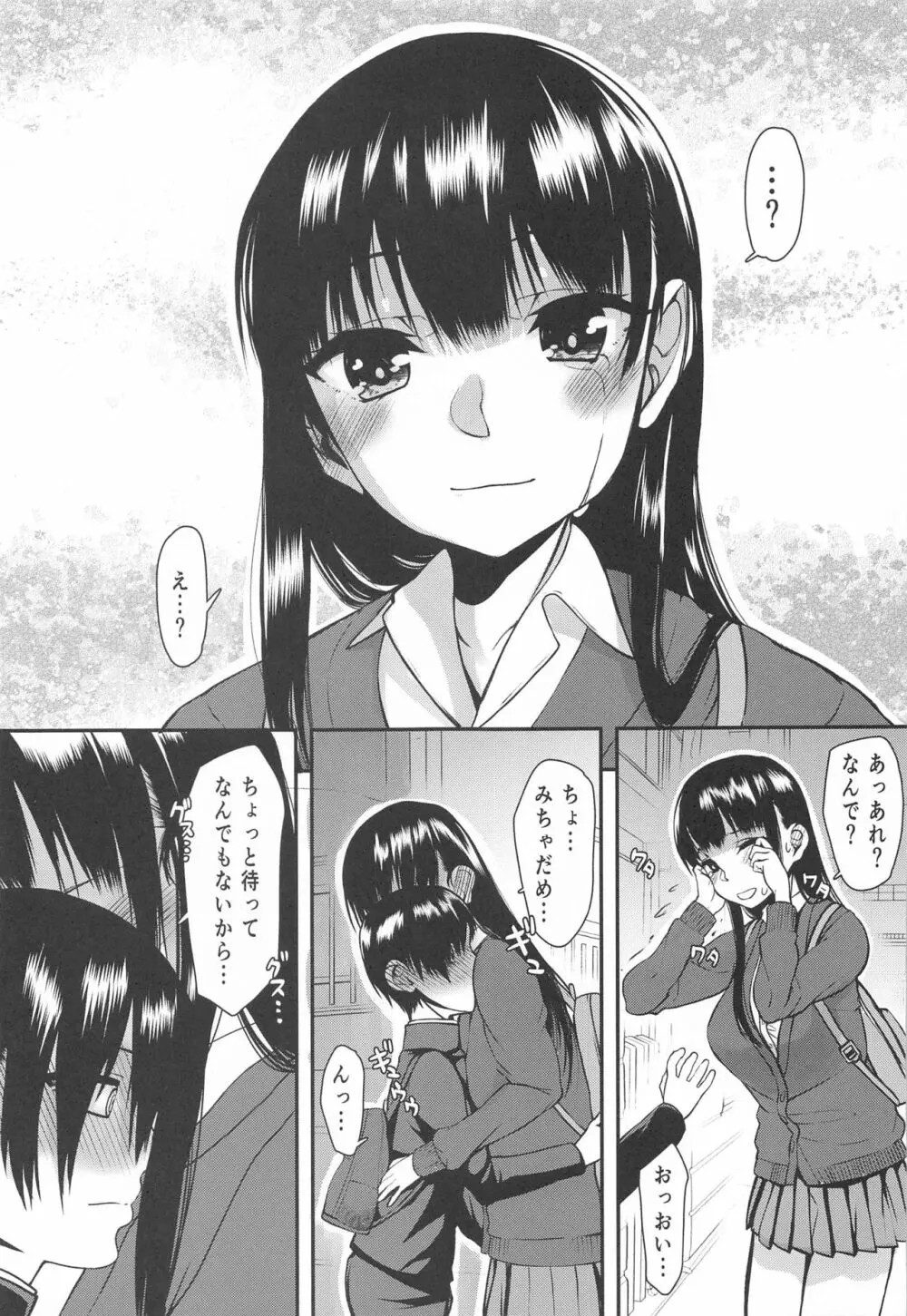 山田IVに出るんだってよ!! Page.30