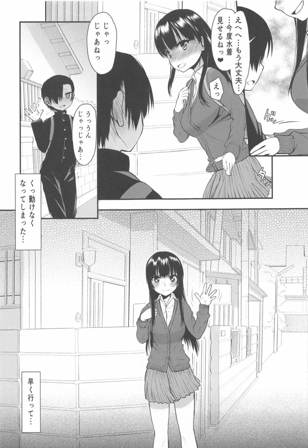 山田IVに出るんだってよ!! Page.32