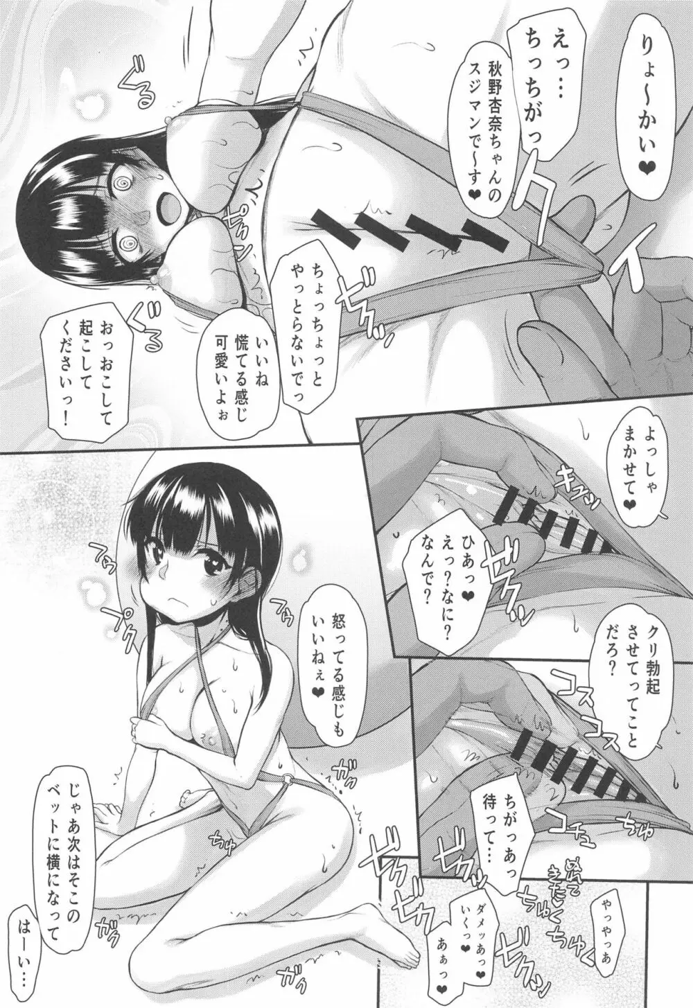 山田IVに出るんだってよ!! Page.7