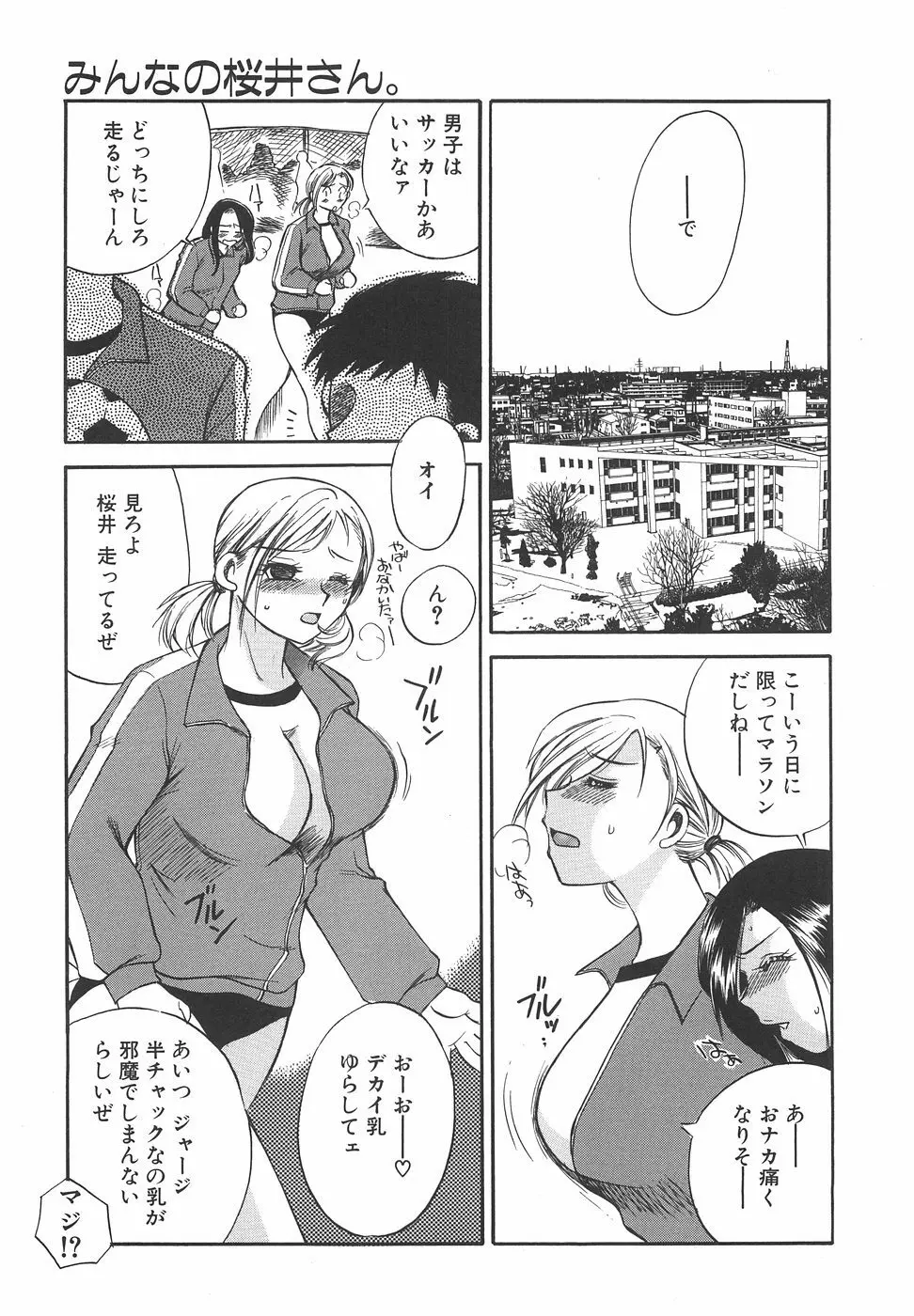 ハコイリムスメ Page.100