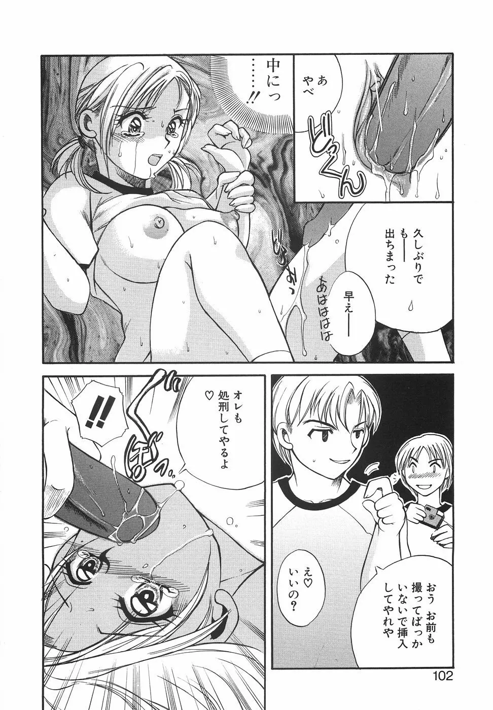 ハコイリムスメ Page.105