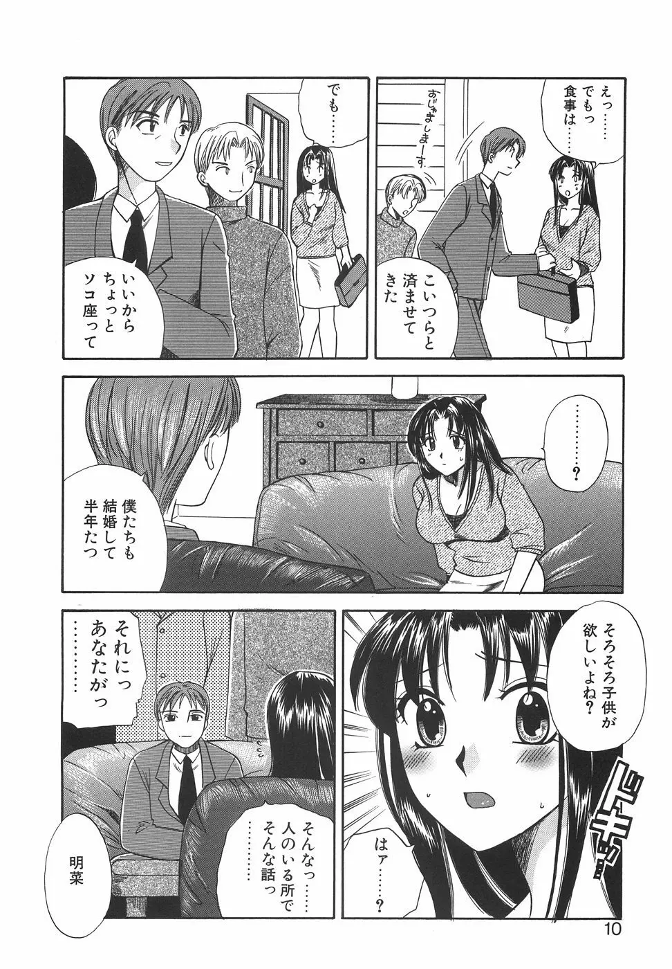 ハコイリムスメ Page.13