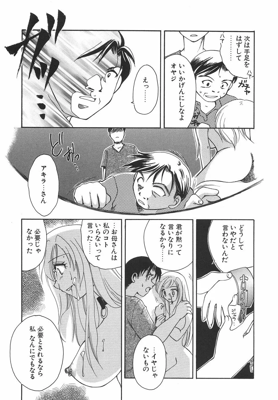 ハコイリムスメ Page.140