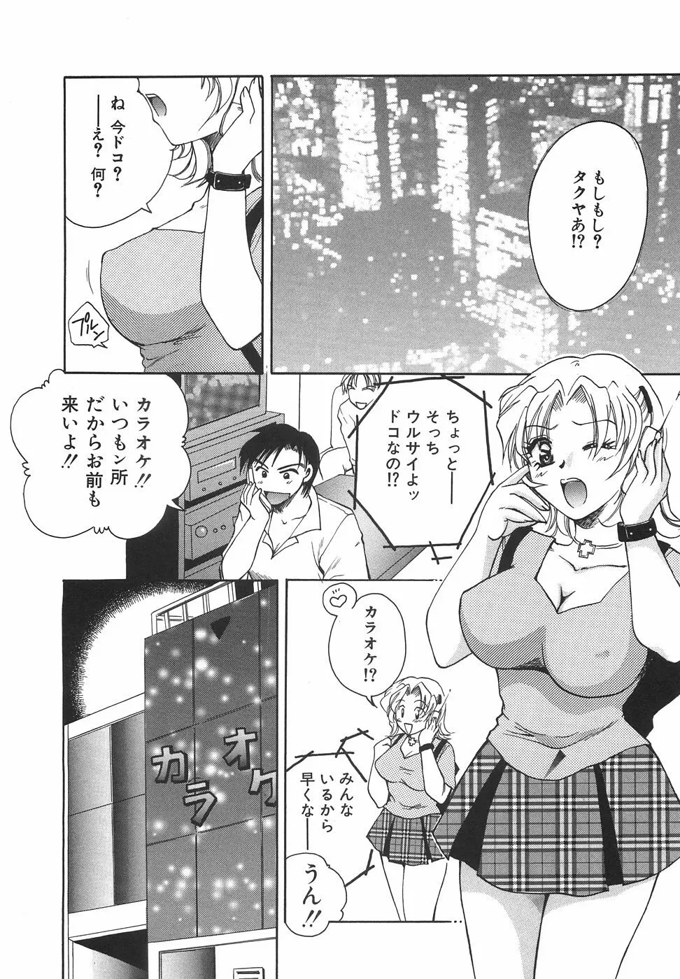 ハコイリムスメ Page.147