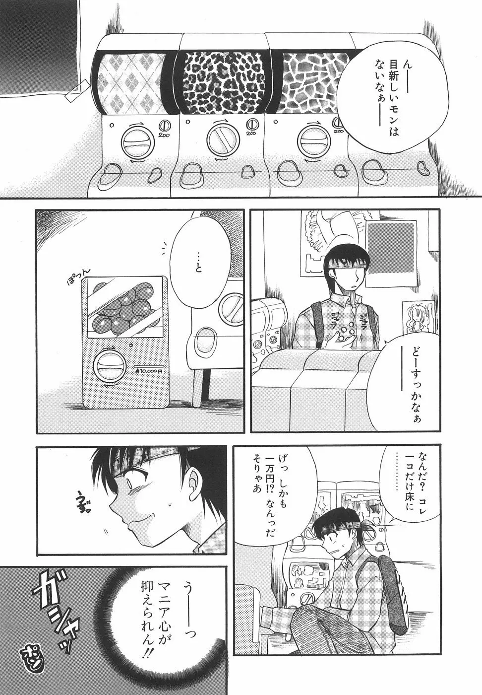 ハコイリムスメ Page.30