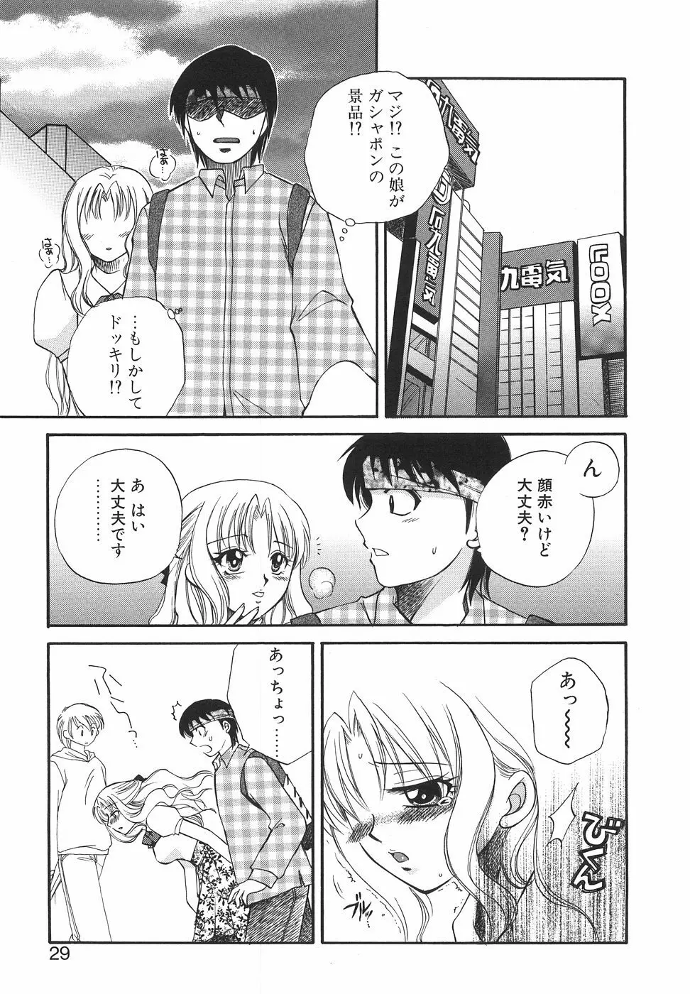 ハコイリムスメ Page.32