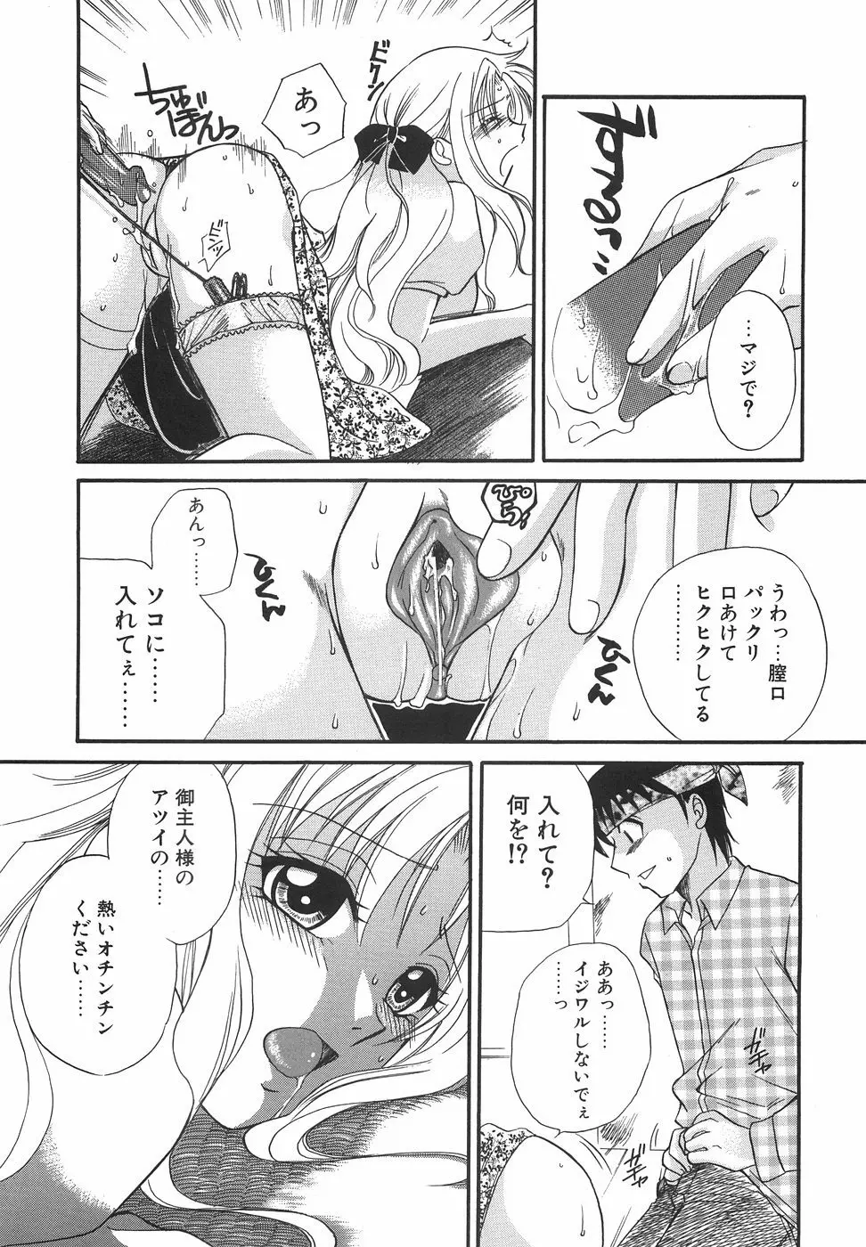 ハコイリムスメ Page.35