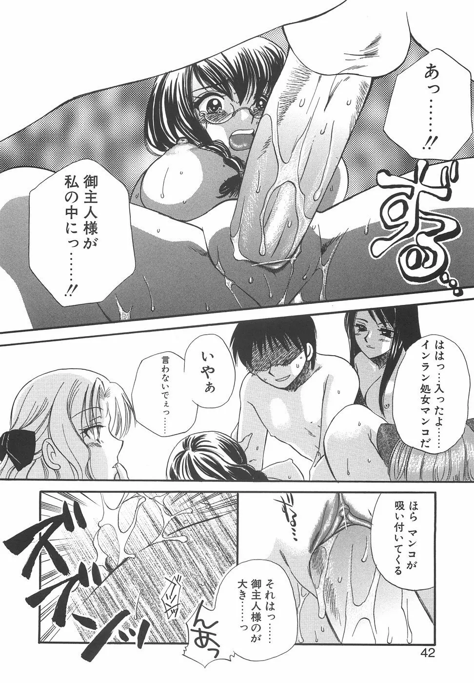 ハコイリムスメ Page.45