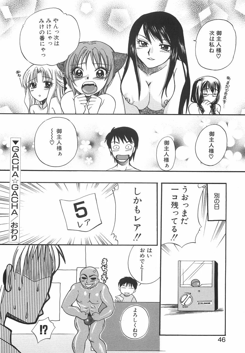 ハコイリムスメ Page.49