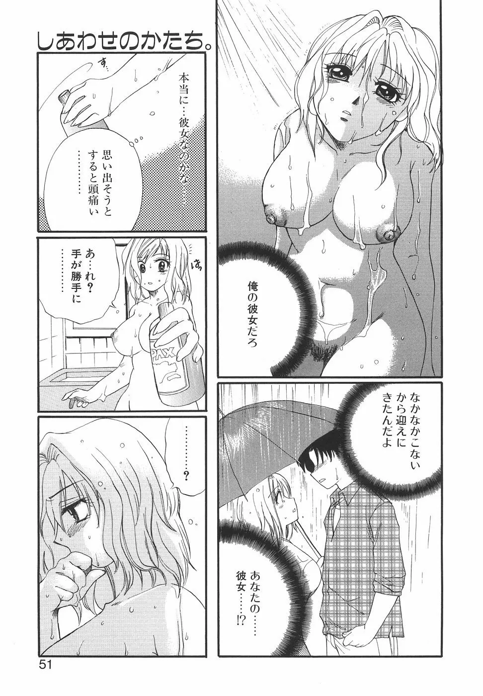 ハコイリムスメ Page.54