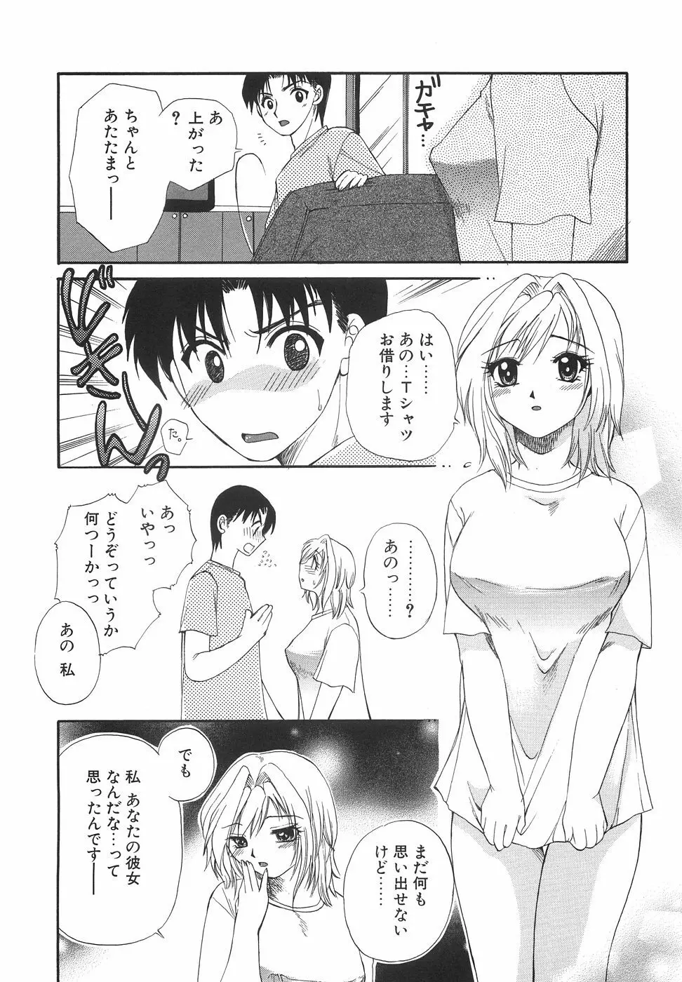 ハコイリムスメ Page.55