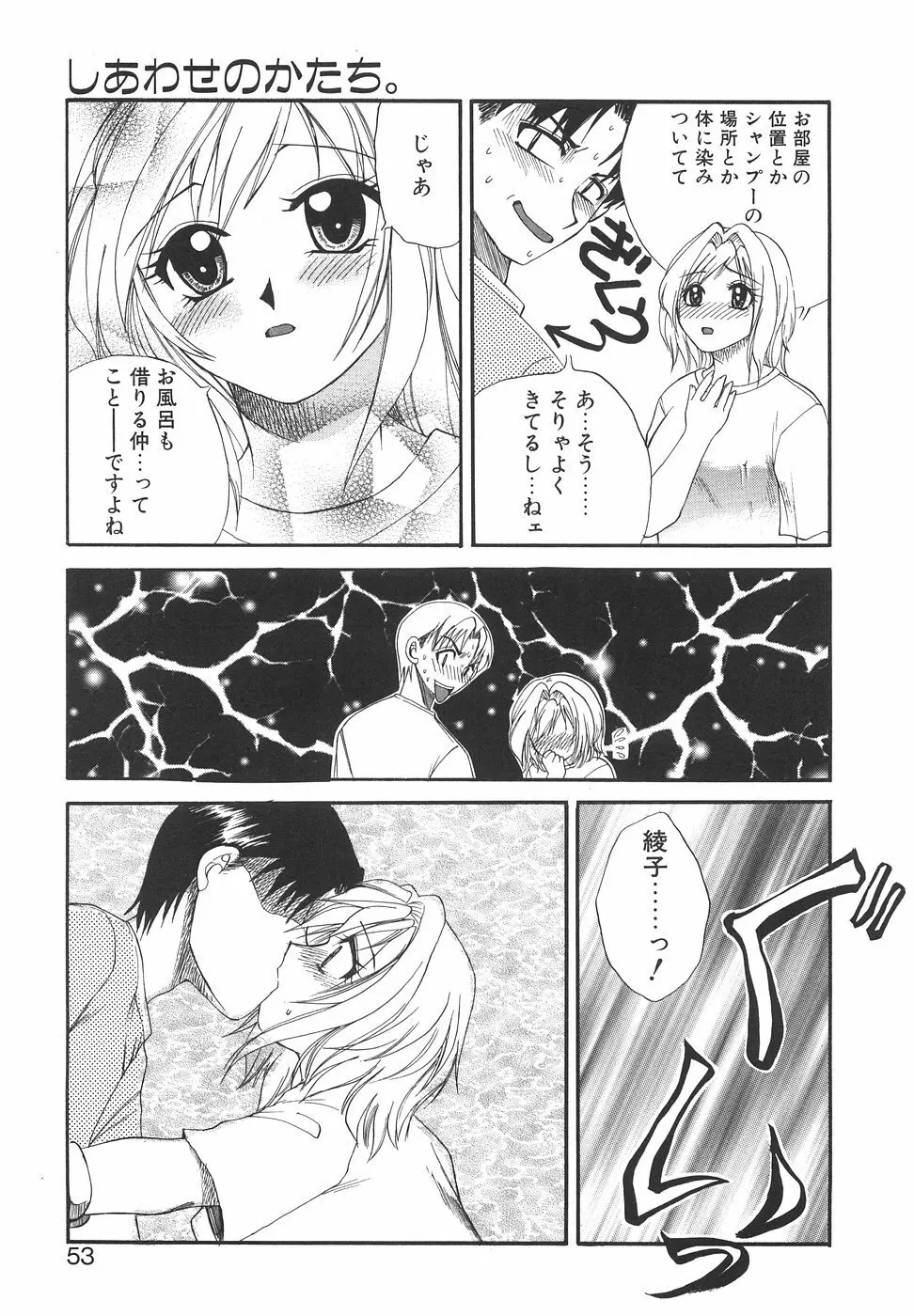 ハコイリムスメ Page.56