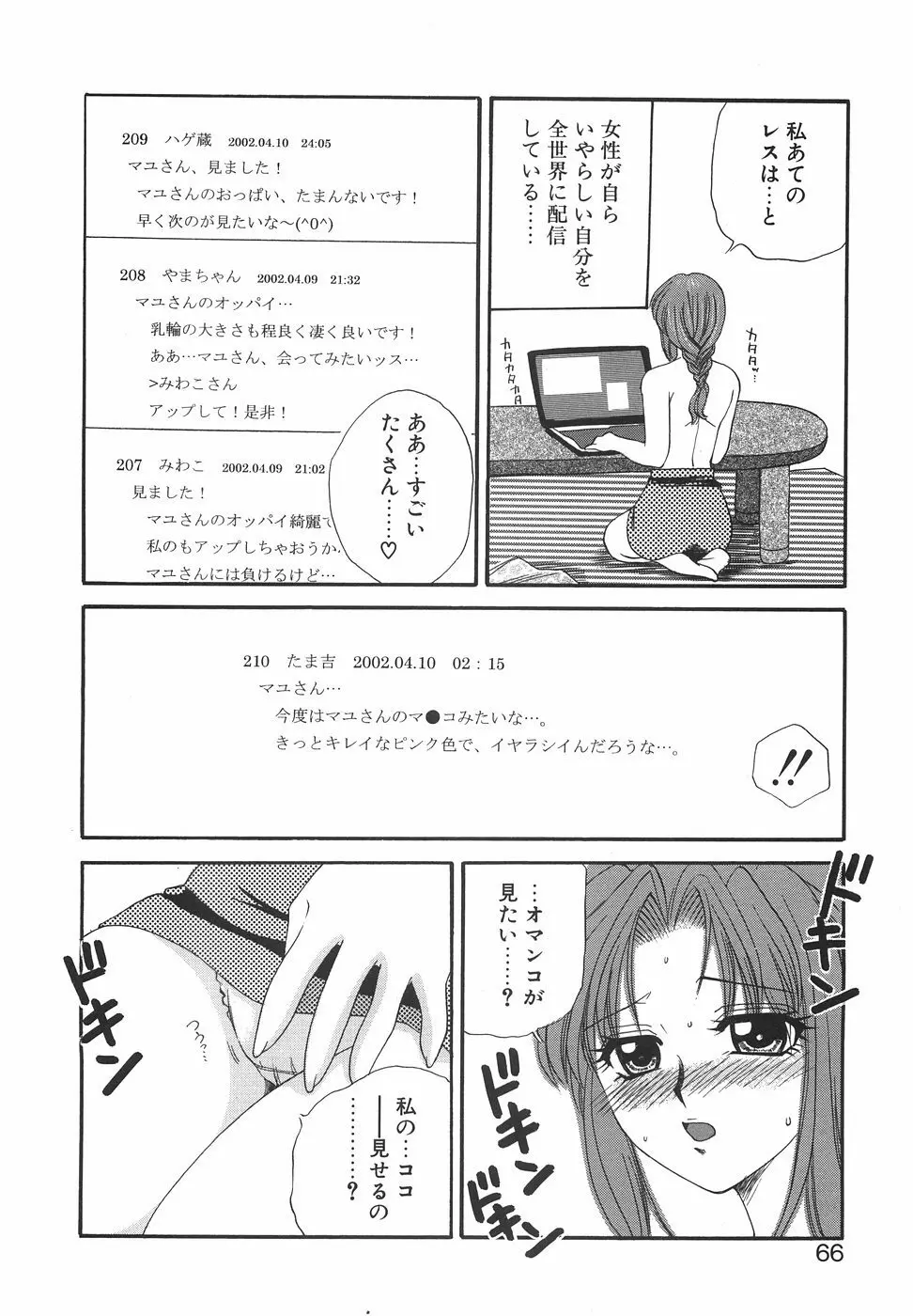 ハコイリムスメ Page.69