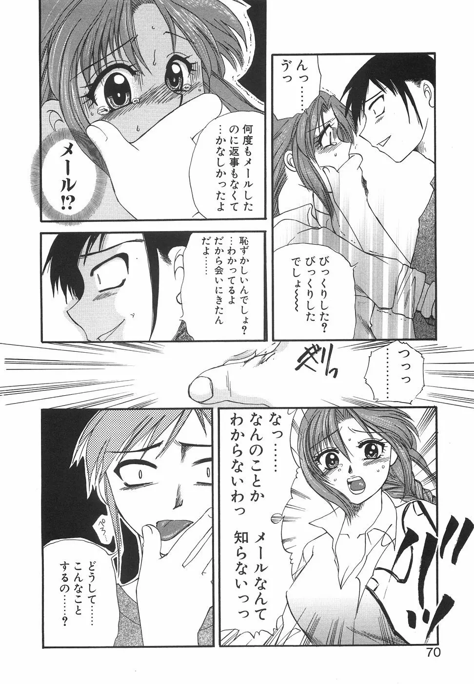 ハコイリムスメ Page.73