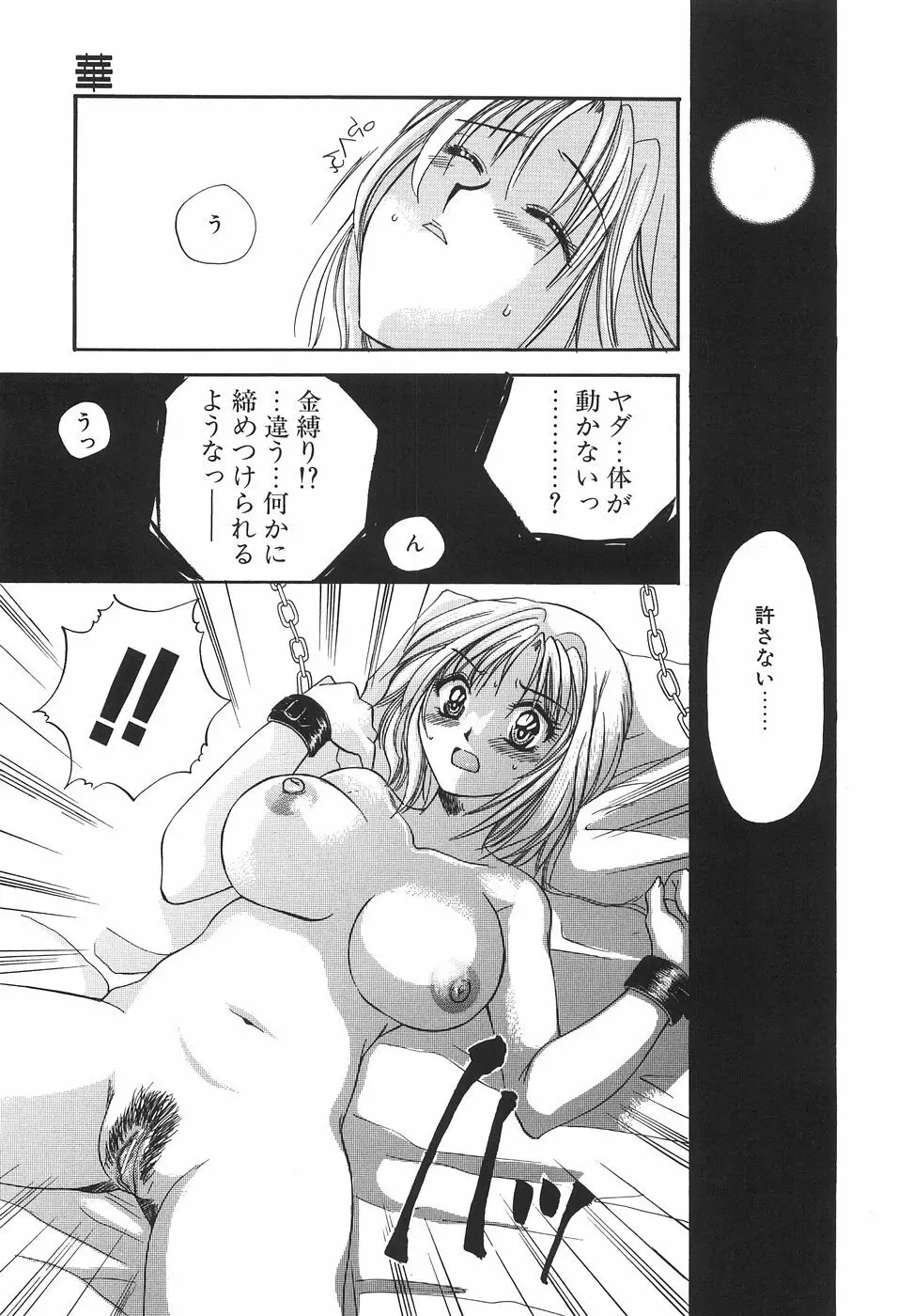 ハコイリムスメ Page.86