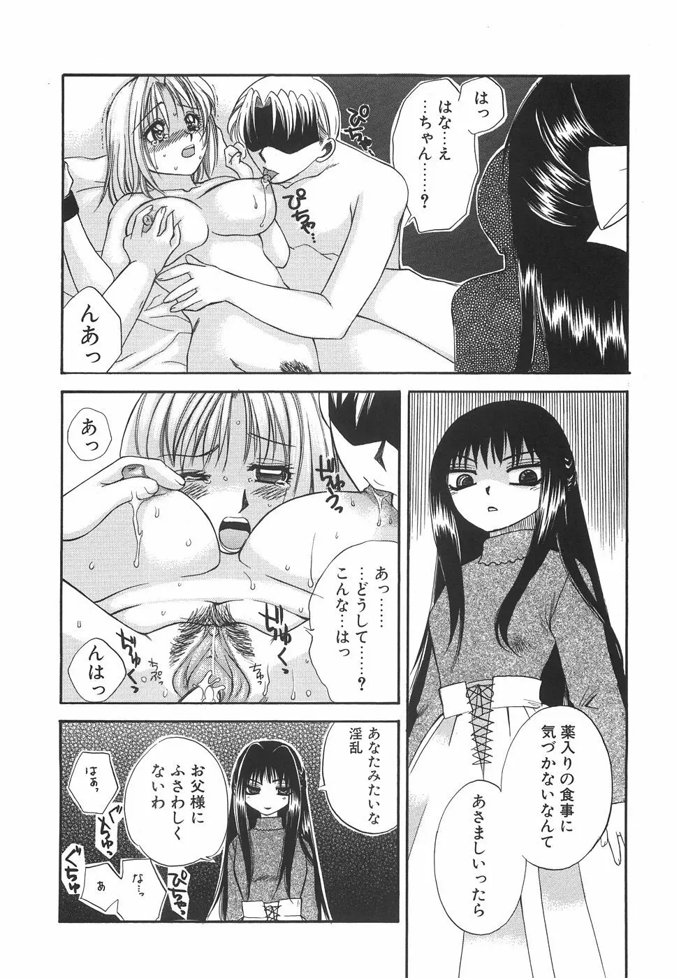 ハコイリムスメ Page.89