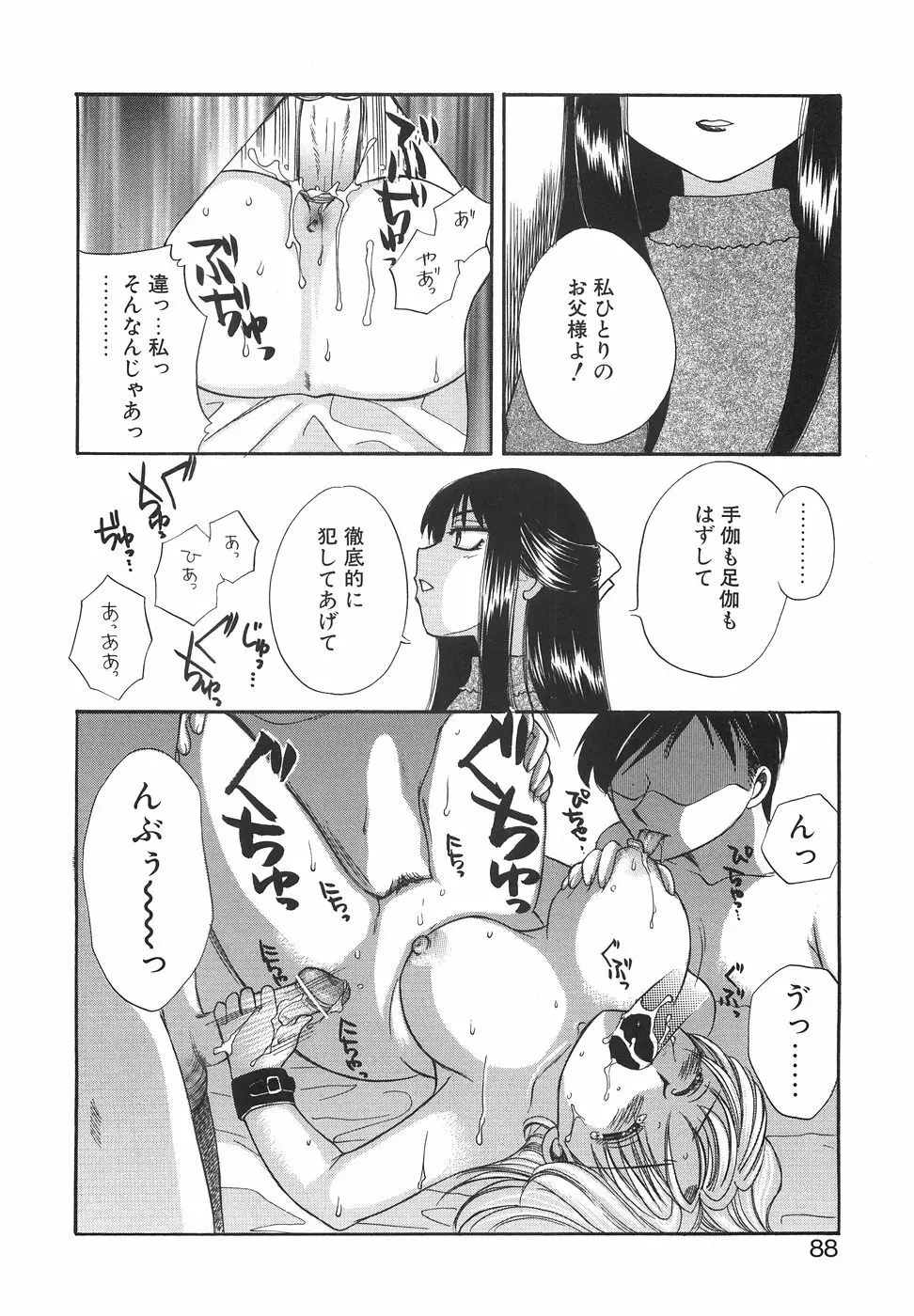 ハコイリムスメ Page.91