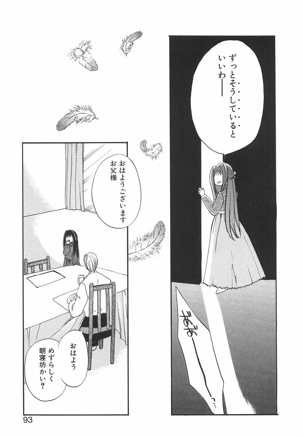 ハコイリムスメ Page.96