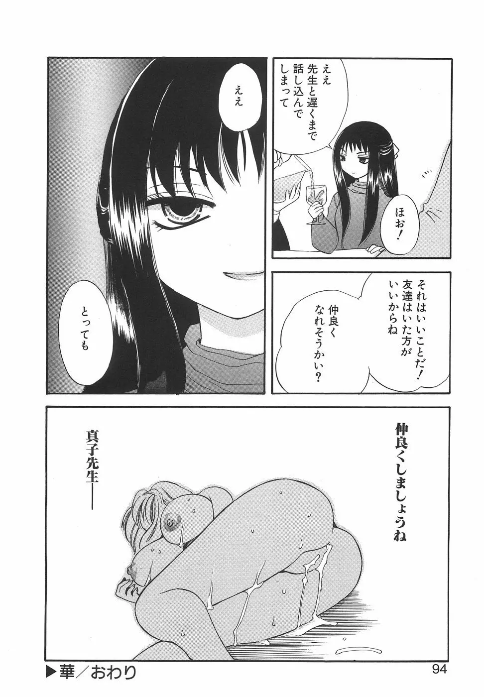 ハコイリムスメ Page.97