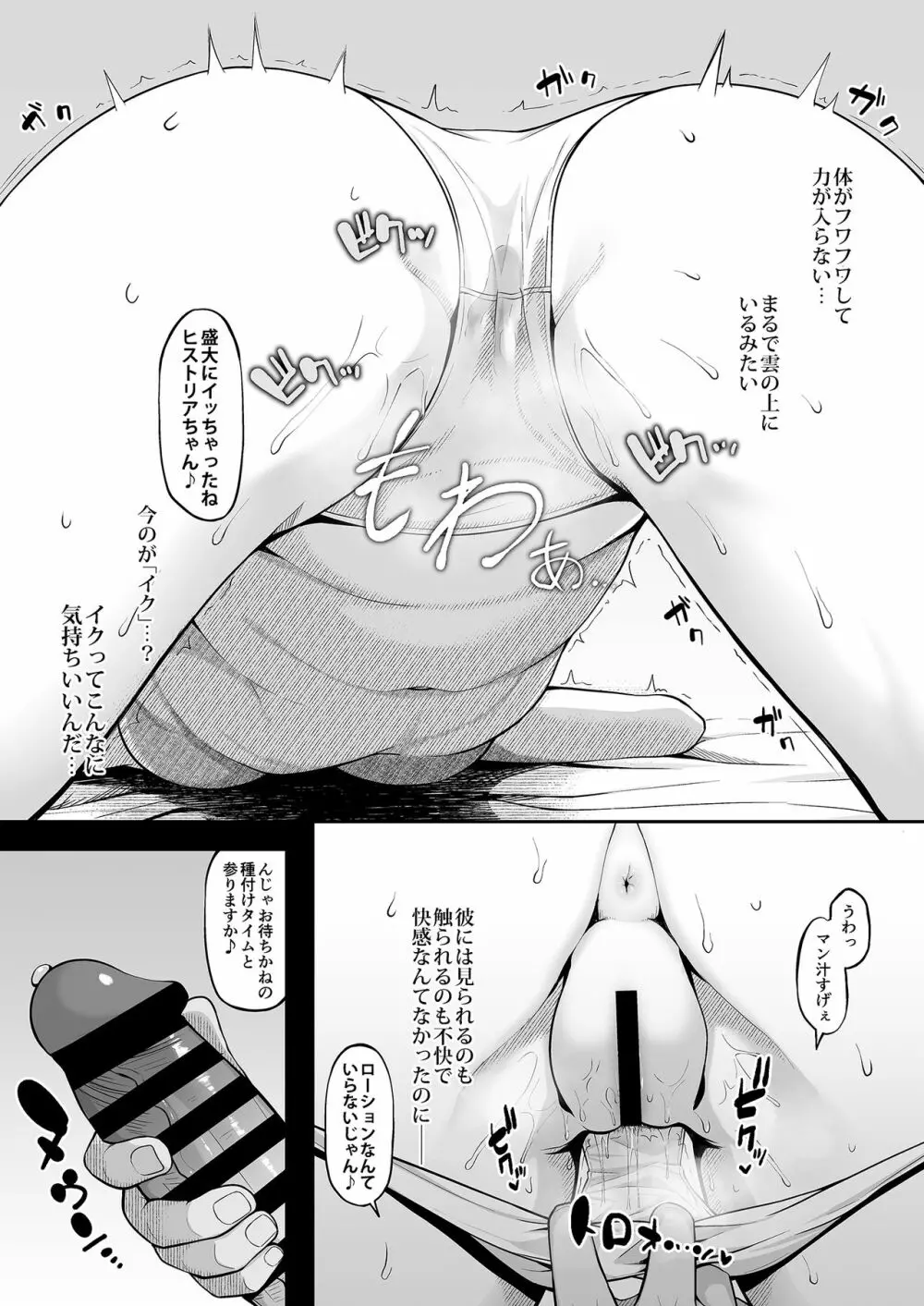 快楽堕ちしたボテ腹女王ヒストリア Page.11