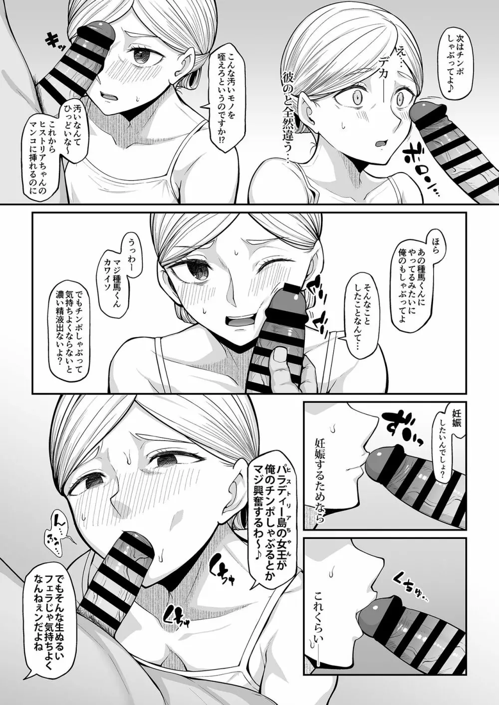 快楽堕ちしたボテ腹女王ヒストリア Page.7