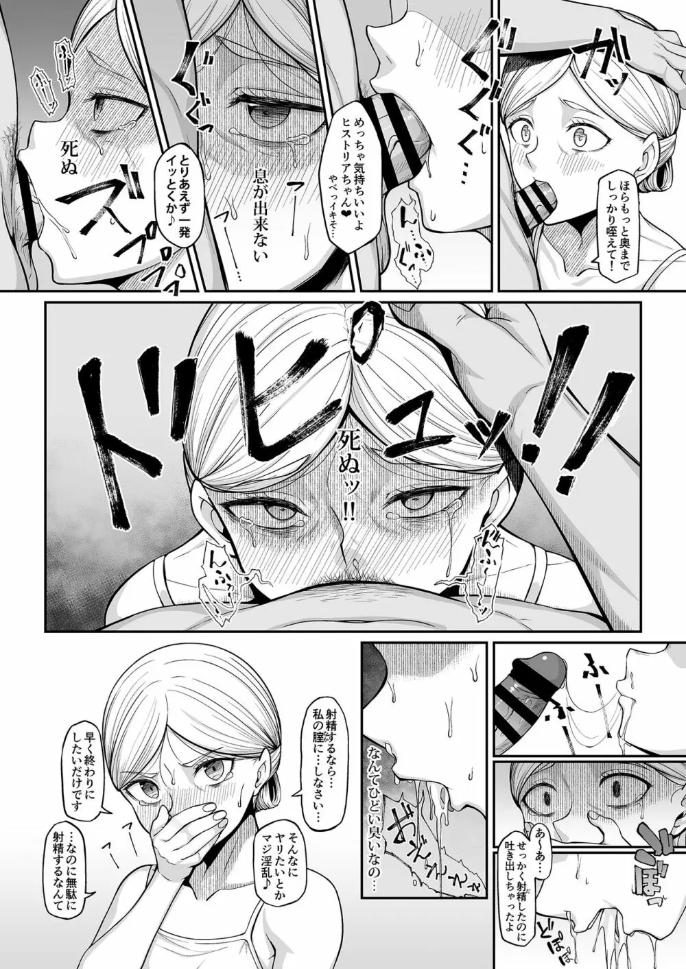 快楽堕ちしたボテ腹女王ヒストリア Page.8