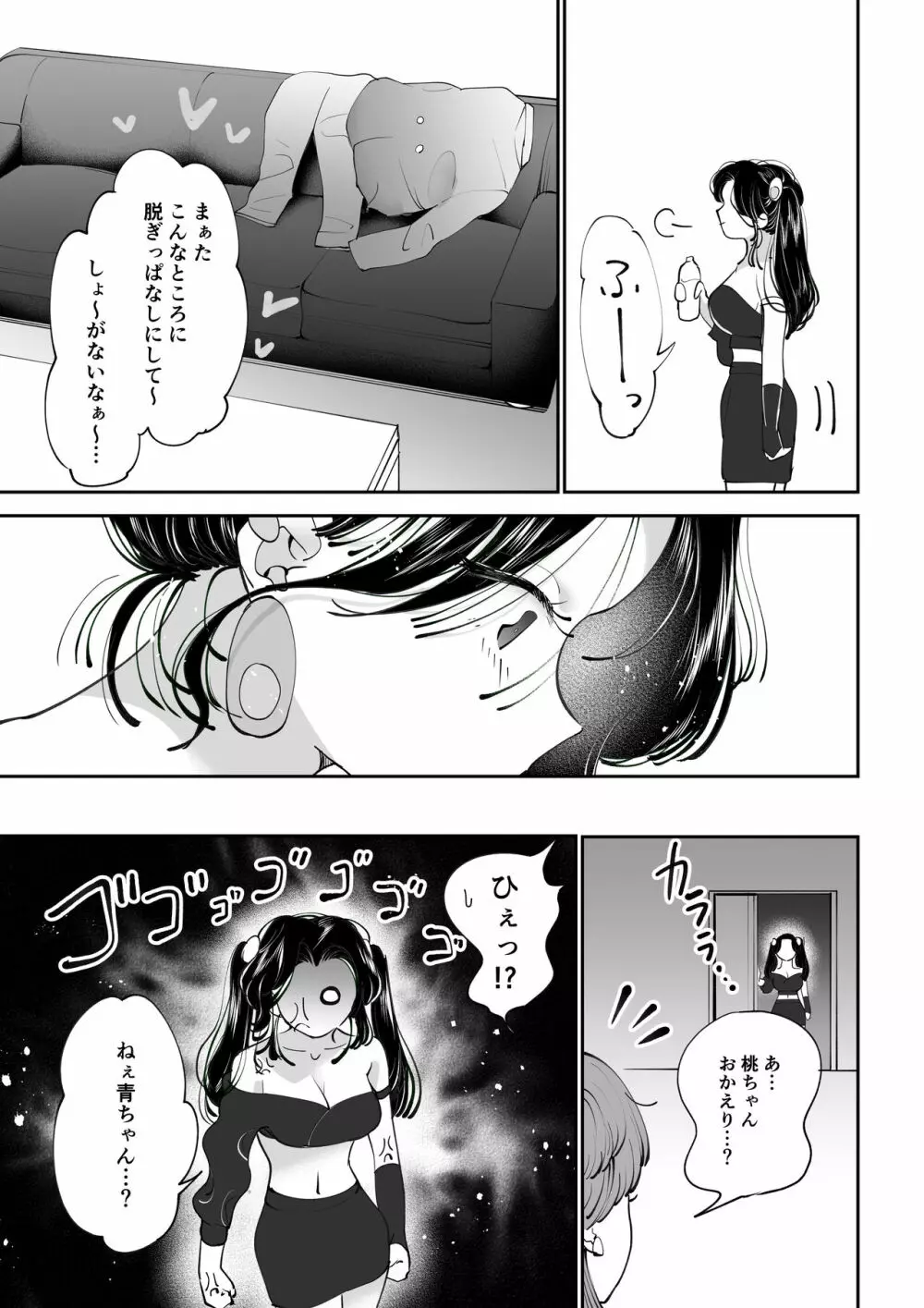 産卵プレイ ピンクブルー Page.12