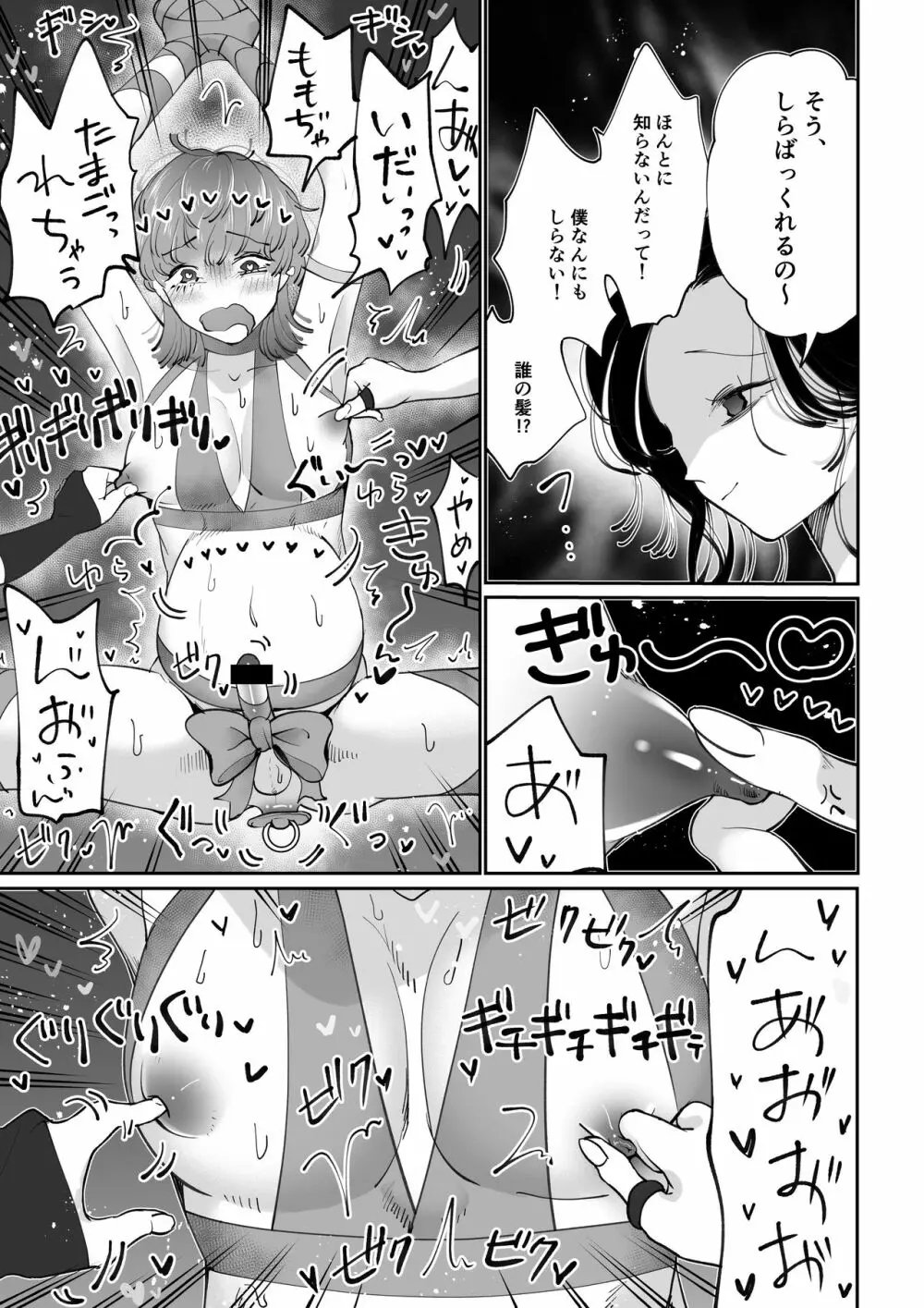 産卵プレイ ピンクブルー Page.14