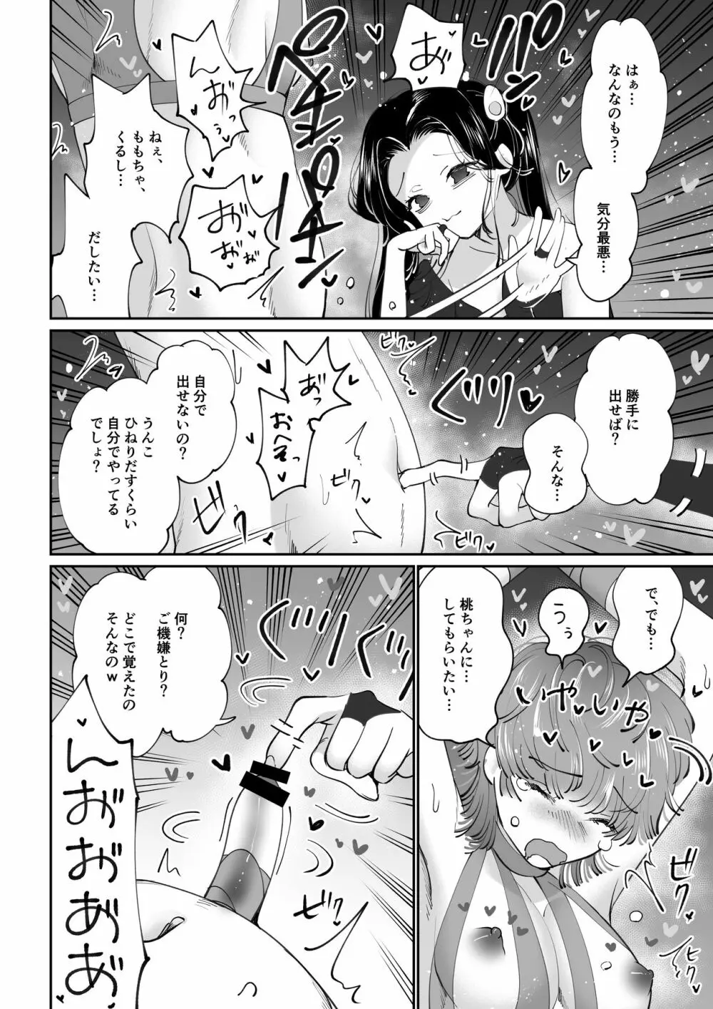 産卵プレイ ピンクブルー Page.17