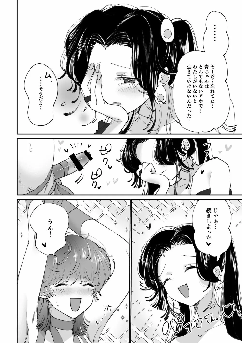 産卵プレイ ピンクブルー Page.19