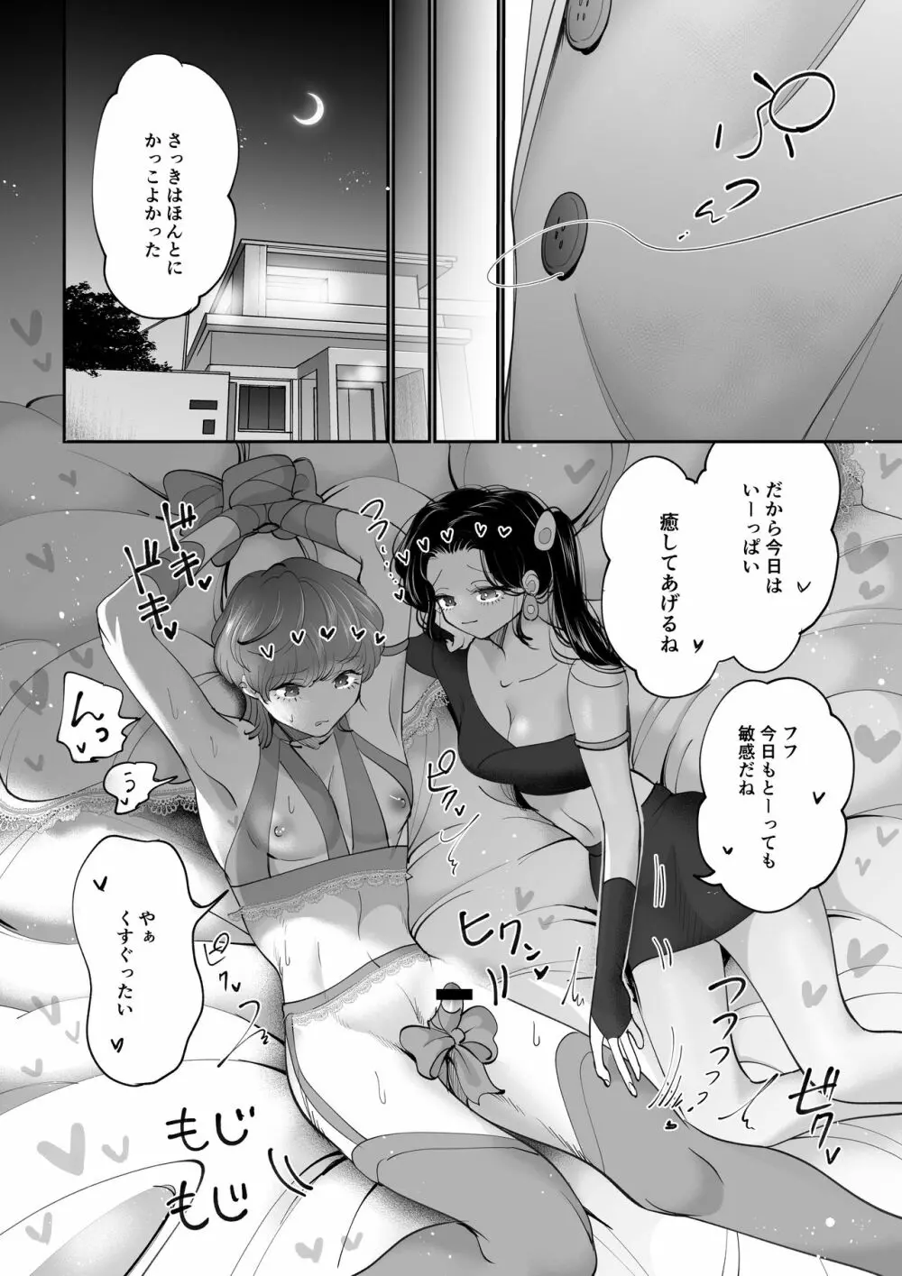 産卵プレイ ピンクブルー Page.3