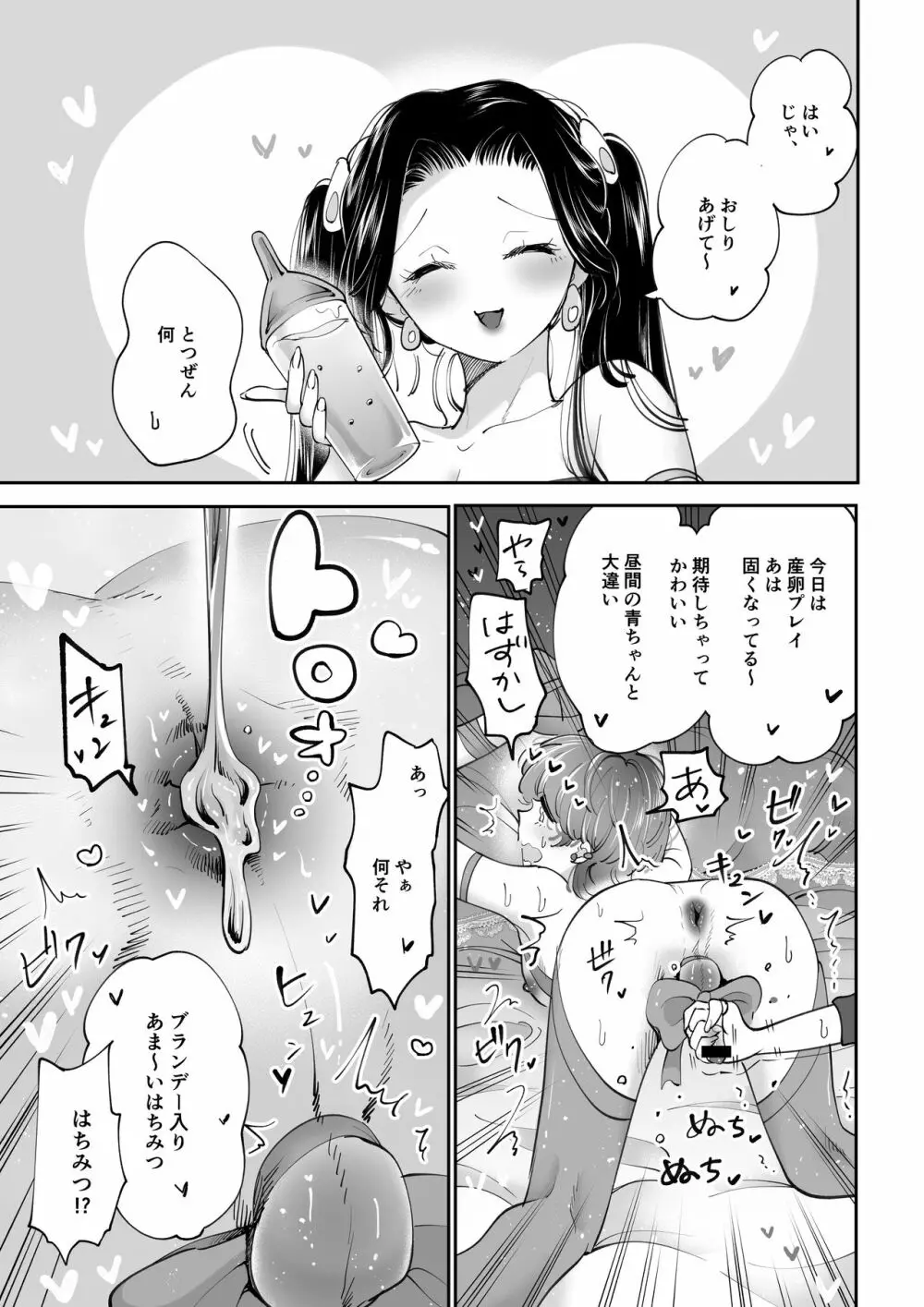 産卵プレイ ピンクブルー Page.4