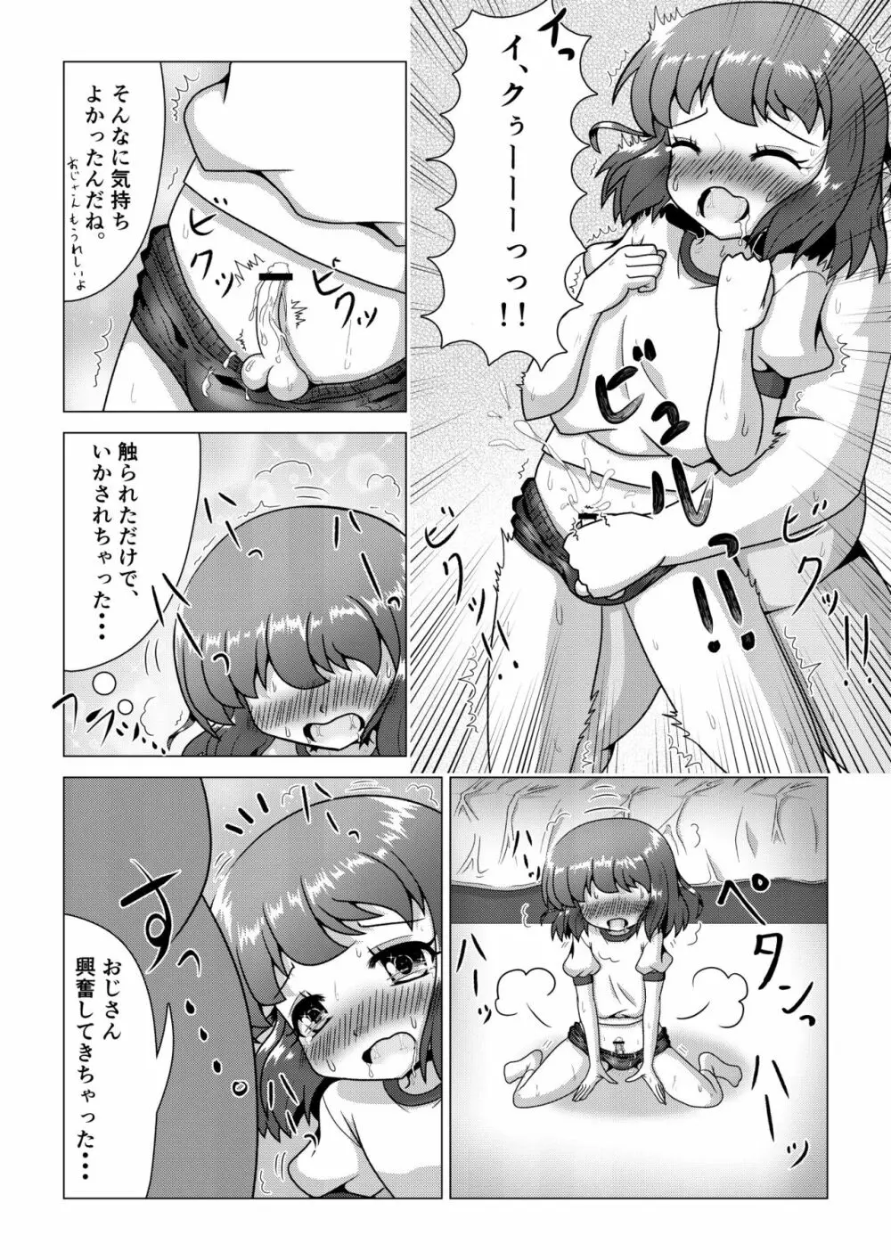 [八本木ヒルズ (SIS)] 初ウリ男の娘アキ(くん) ～ブルマでお触り種付け初体験～ Page.13