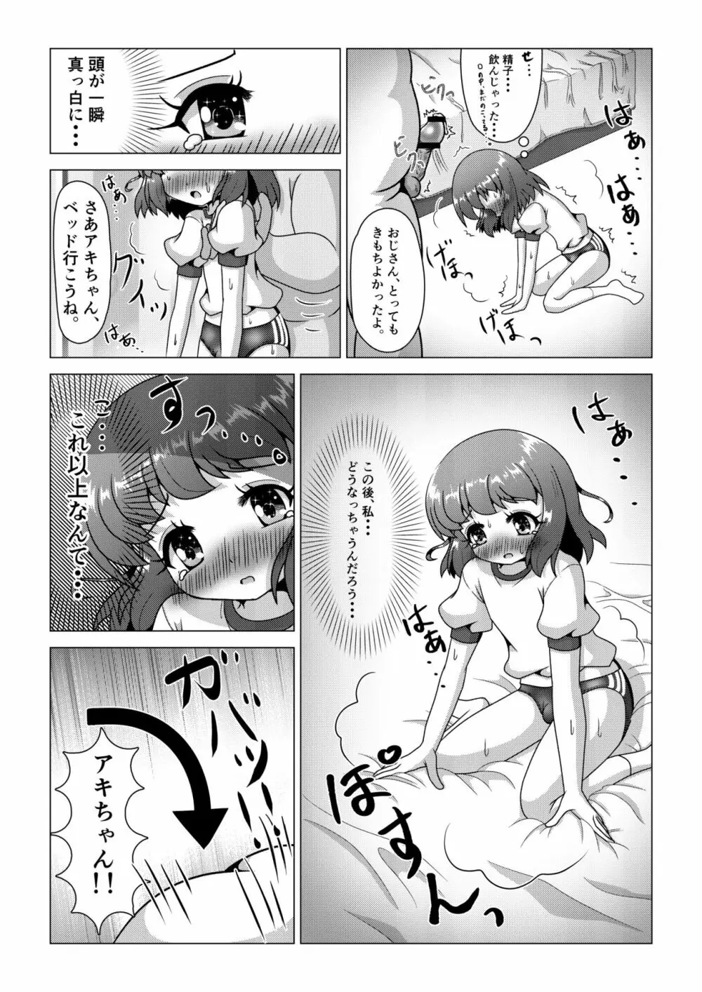 [八本木ヒルズ (SIS)] 初ウリ男の娘アキ(くん) ～ブルマでお触り種付け初体験～ Page.18