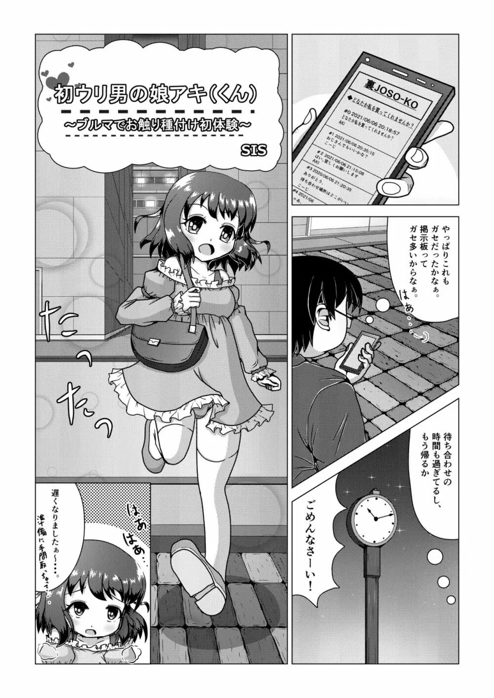 [八本木ヒルズ (SIS)] 初ウリ男の娘アキ(くん) ～ブルマでお触り種付け初体験～ Page.5