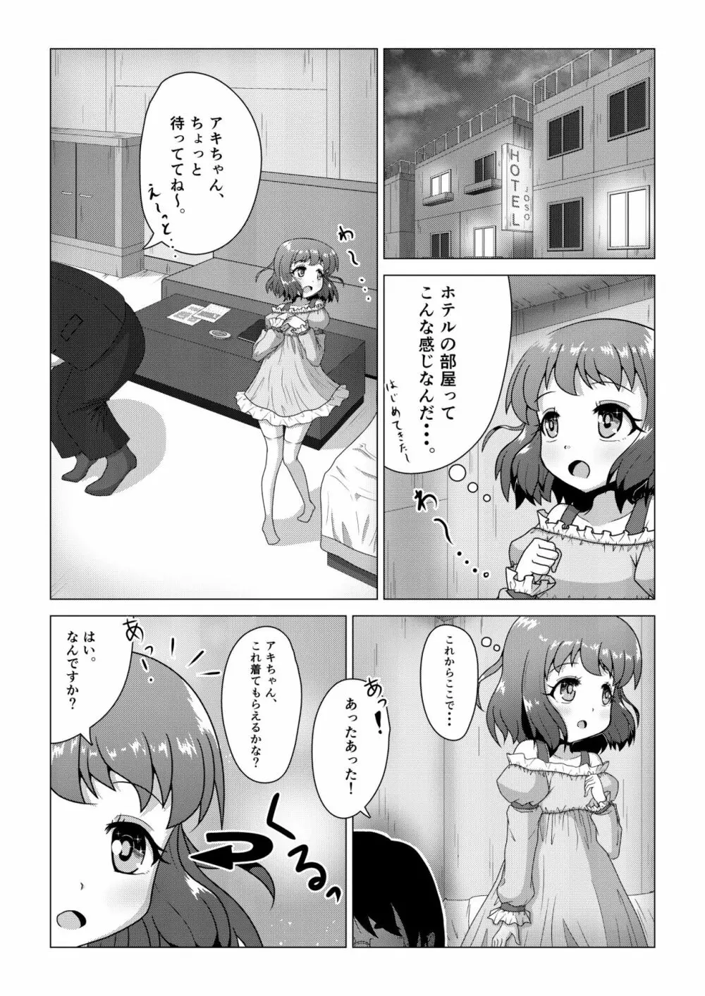 [八本木ヒルズ (SIS)] 初ウリ男の娘アキ(くん) ～ブルマでお触り種付け初体験～ Page.7